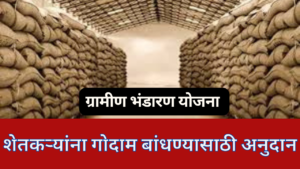 Warehouse Subsidy Yojana