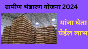 Warehouse Subsidy Yojana