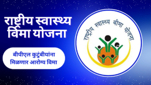 Rashtriya Swasthya Bima Yojana