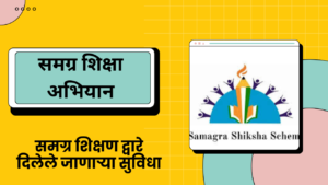 Samagra Shiksha Scheme