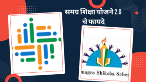 Samagra Shiksha Scheme