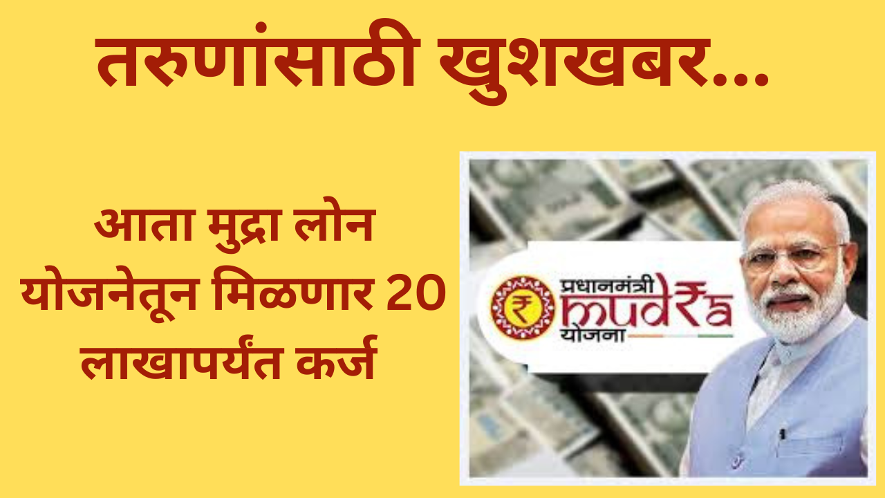 PM Mudra Yojana