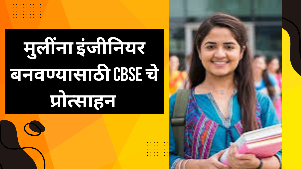 CBSE Udaan Scholarship