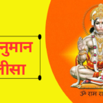 Shree Hanuman Chalisa