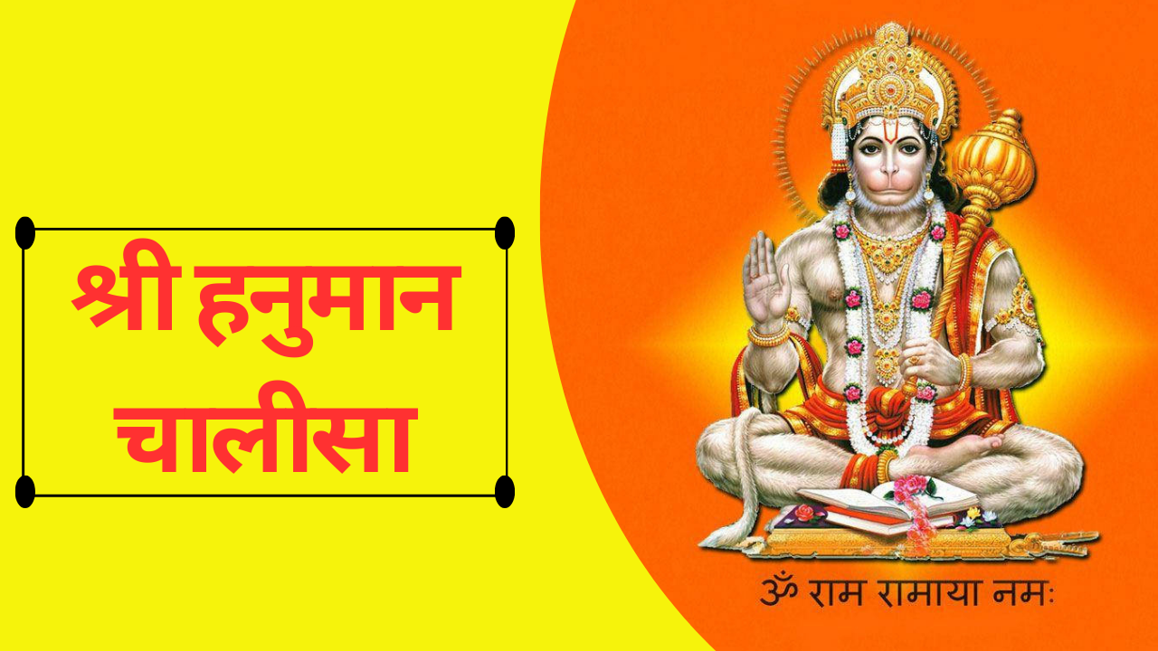 Shree Hanuman Chalisa