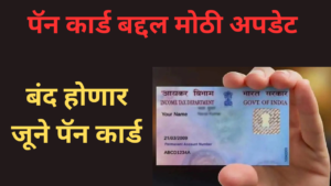 PAN Card New Update 2024