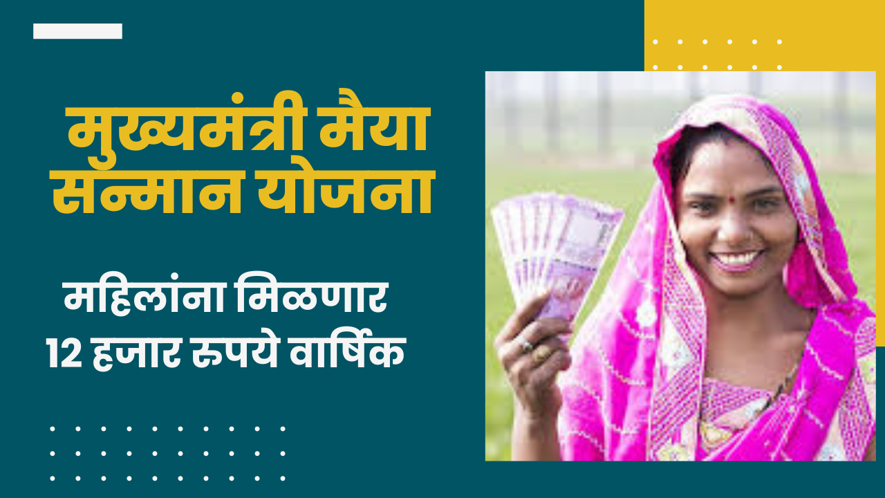 Mukhyamantri Maiya Samman Yojana