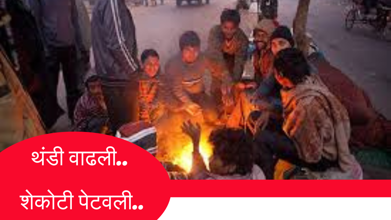 Temperatures Drop in Maharashtra