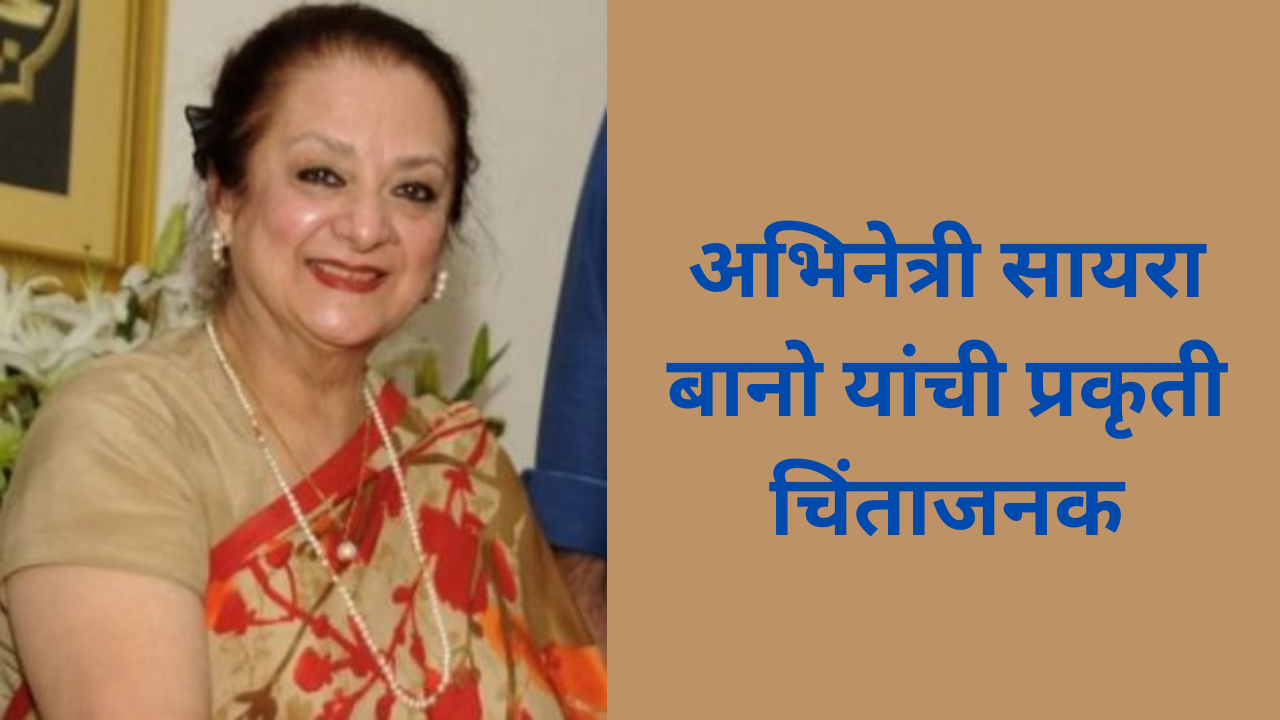 Saira Banu Health Update