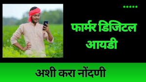 Farmer Digital ID