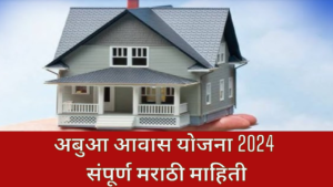 Abua Awas Yojana