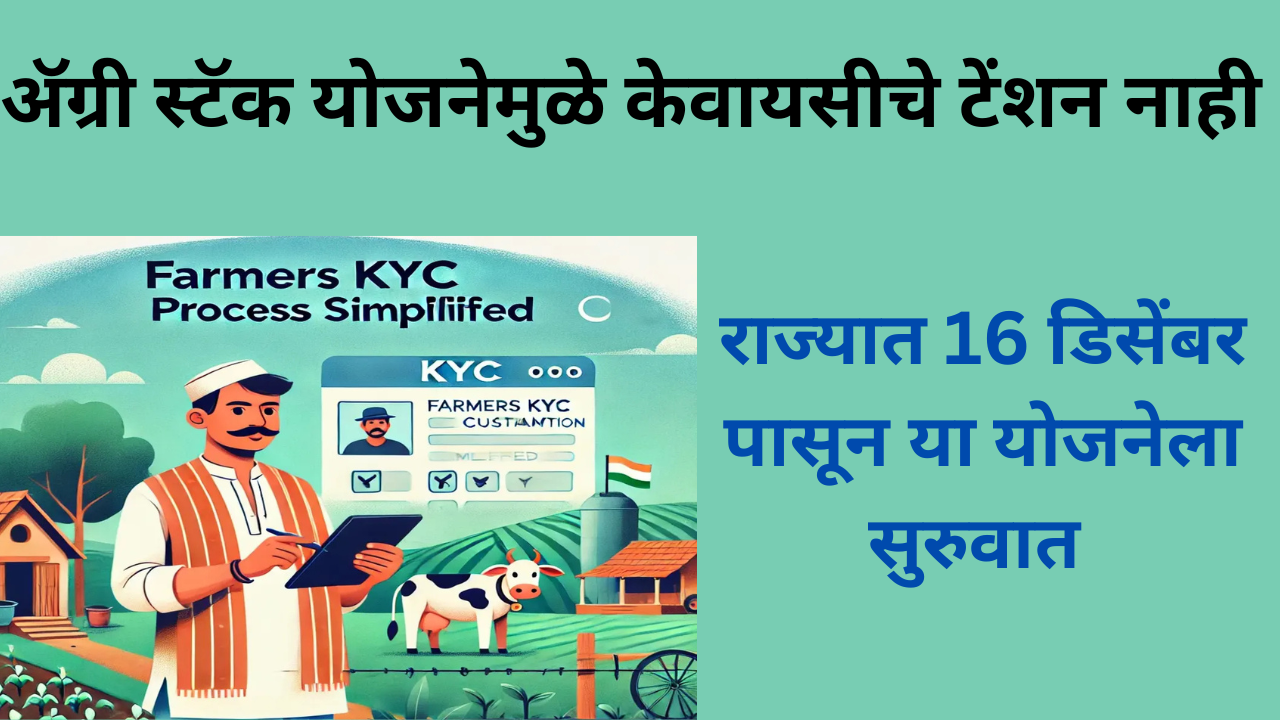 Agri Stack yojana