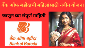 Baroda Mahila Swavalamban Yojana