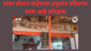Prakash Karkhanis Hanuman Temple History