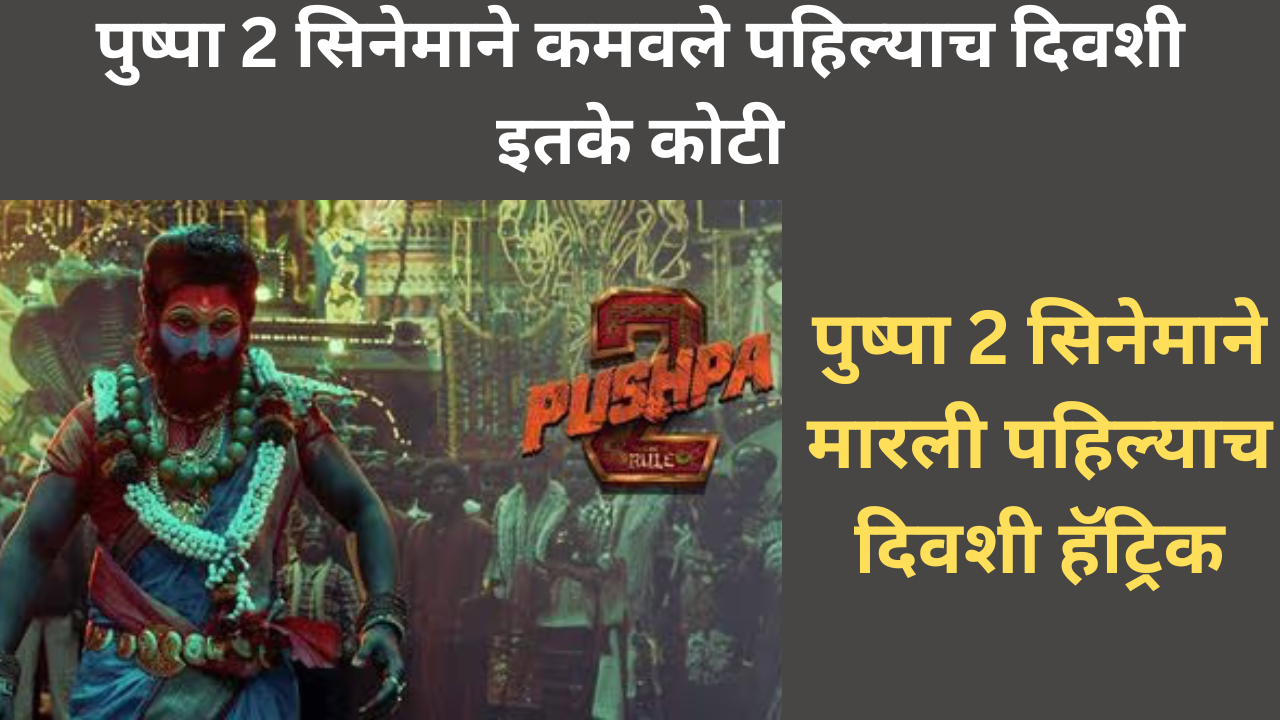 Pushpa 2 the Rule Box Office Collection