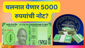 5000 Rupee Note