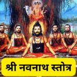 Navnath Stotra