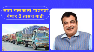 Union Road Transport Minister Nitin Gadkari said track working hours of driver