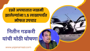 Union Minister Nitin gadkari announce cashless treatment for victims of road accidents