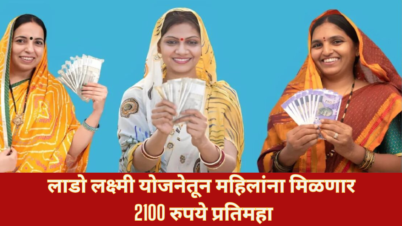 Lado Laxmi Yojana