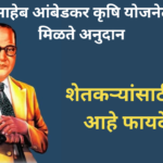 Dr. Babasaheb Ambedkar Krushi Swavalamban Yojana 2025