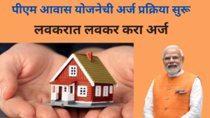 PM Awas Yojana Urban Apply Online