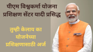 Pradhanmantri Vishwakarma Yojana List 2025