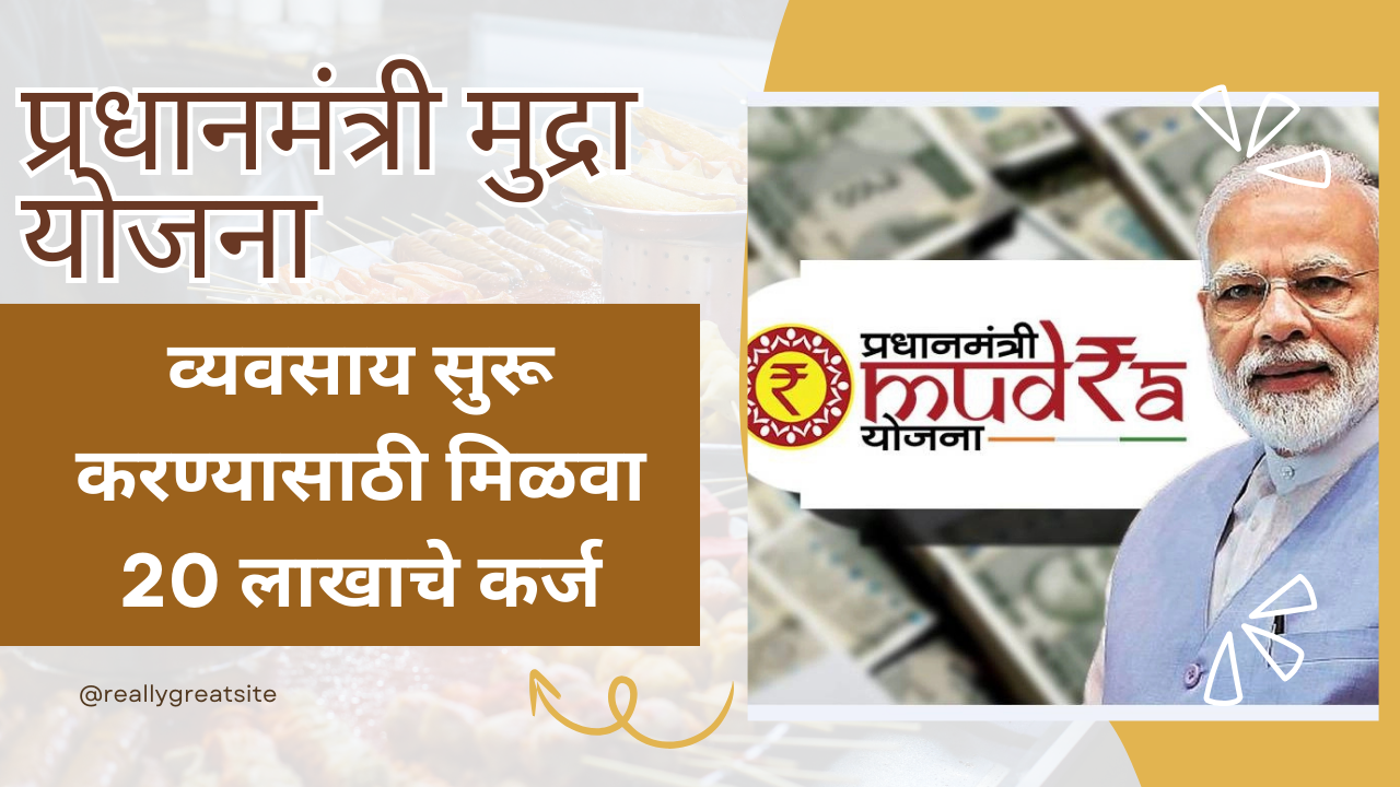 PM Mudra Yojana