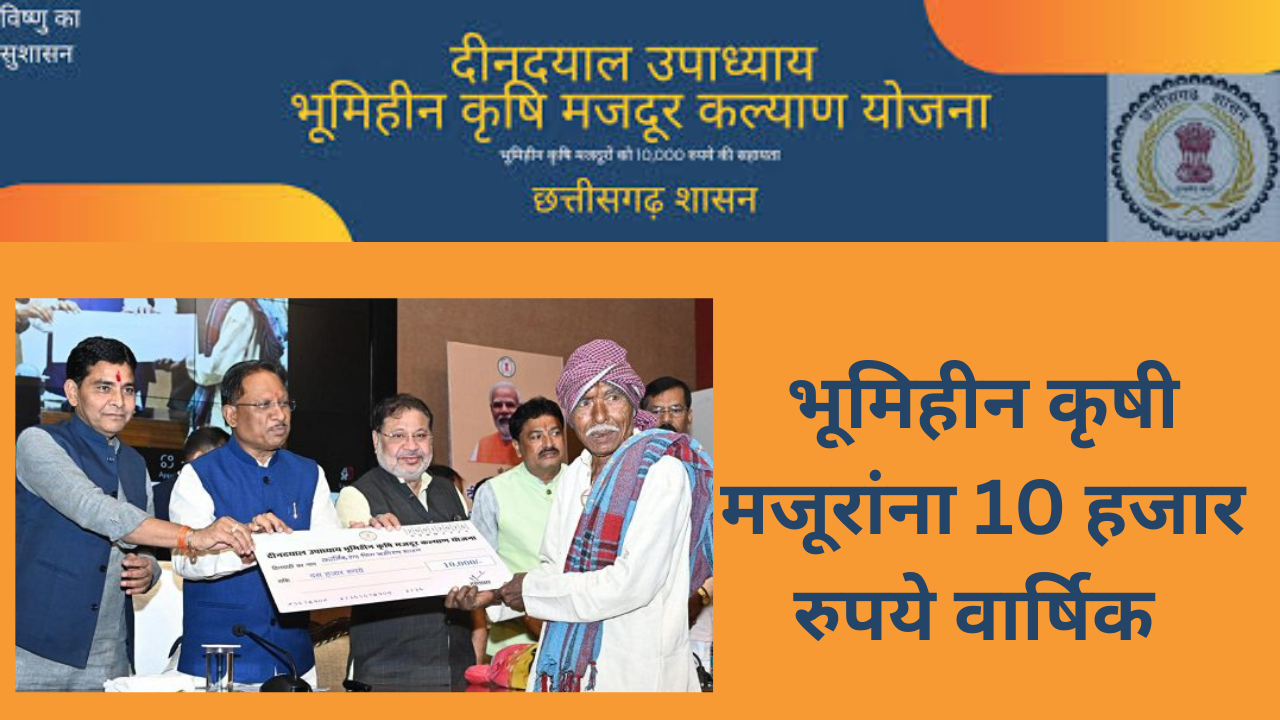 deendayal upadhyay bhumiheen krishi mazdoor yojana