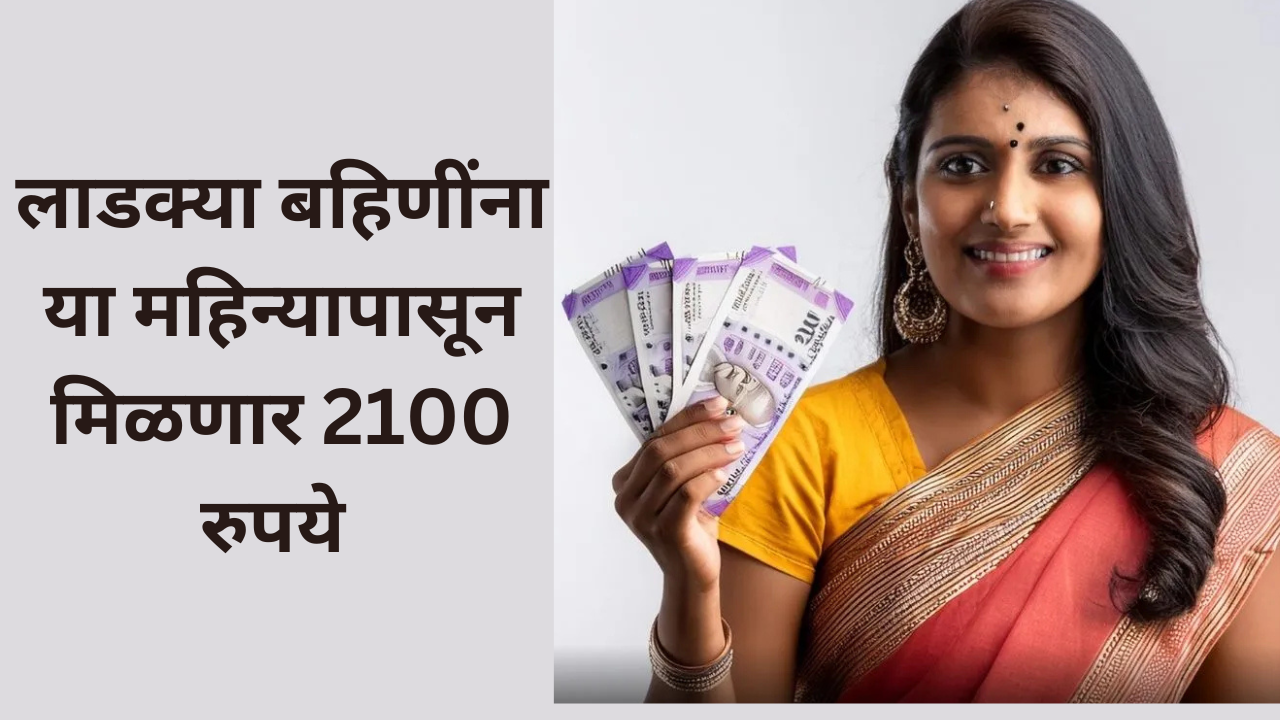 Ladki Bahin Yojana New Update