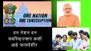 One Nation One Subscription