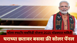 Solar Rooftop Subsidy Yojana News