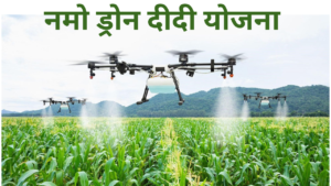 Namo Drone Didi Yojana