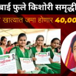 savitribai phule kishori samriddhi yojana