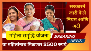 delhi mahila samriddhi yojana government set this condition for the scheme in marathi 2025