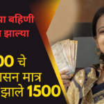 Ladki Bahin Yojana News Update