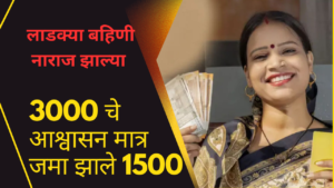 Ladki Bahin Yojana News Update