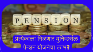 Universal Pension Scheme