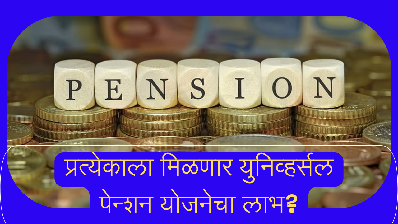 Universal Pension Scheme