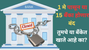 these 15 banks will be closed from 1st may