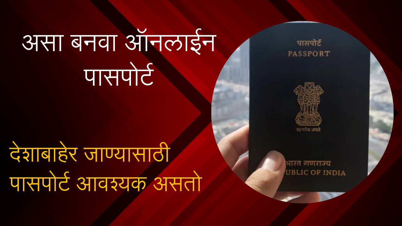 how to apply online for passport know process