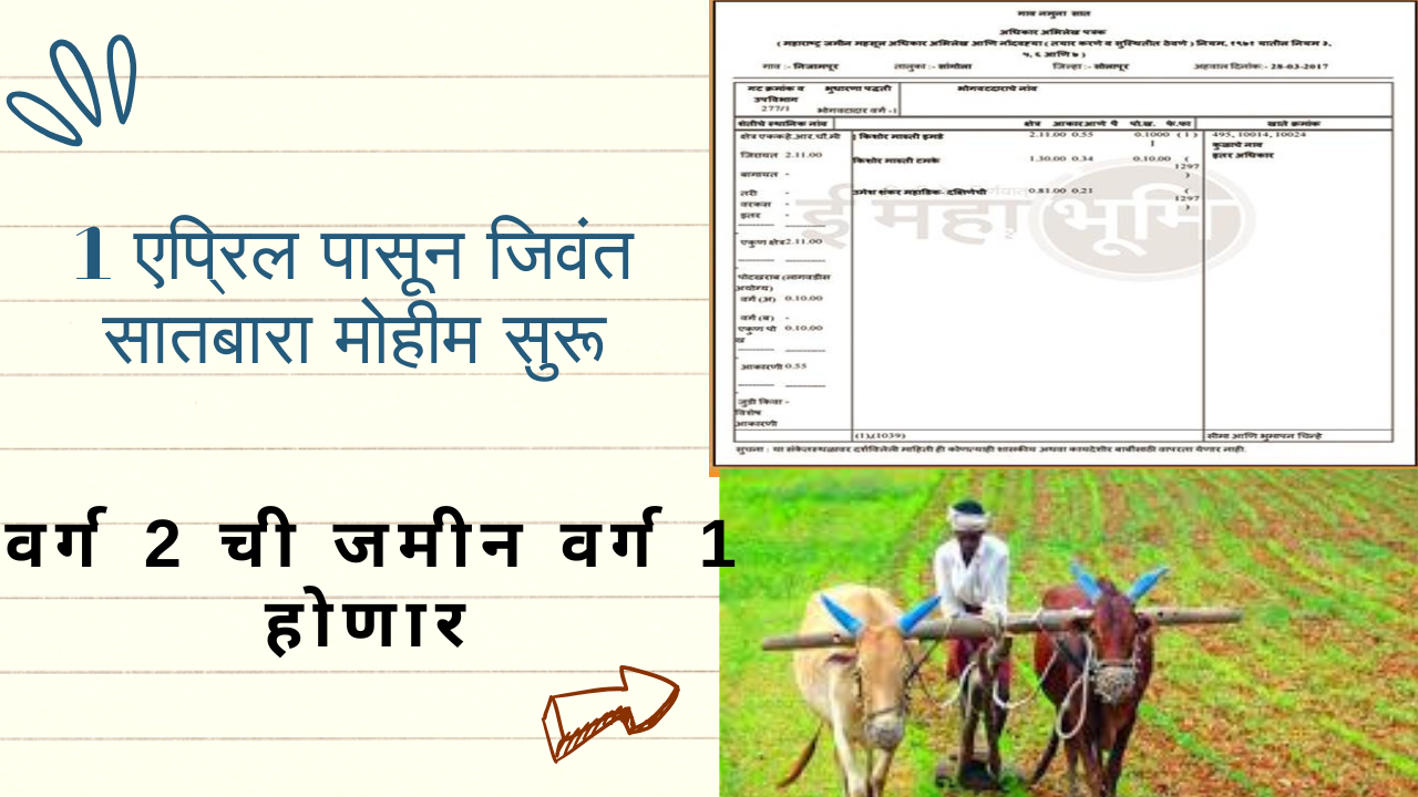 jivant satbara campaign