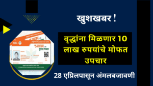 Vaya Vandana Yojana