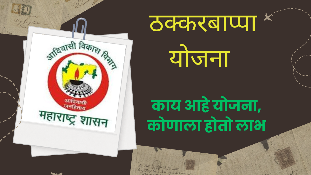 Thakkarbappa Yojana