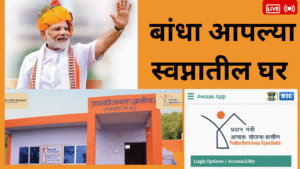 pradhan mantri awas yojana gramin know eligibility and application process in marathi