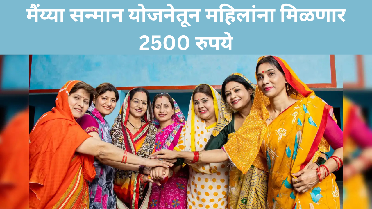 Maiya Samman Yojana 
