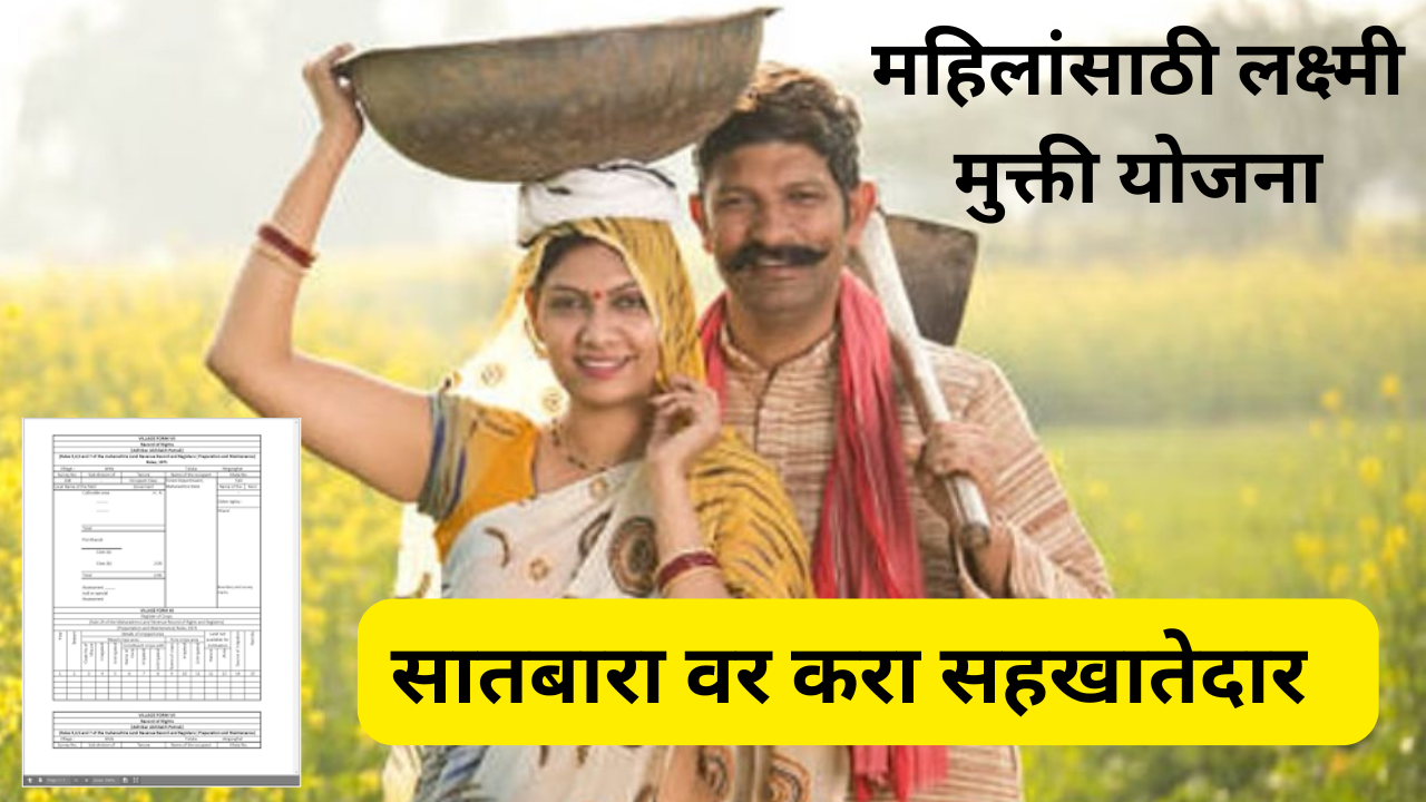 Lakshmi Mukti Yojana
