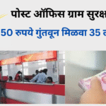 post office gram suraksha yojana