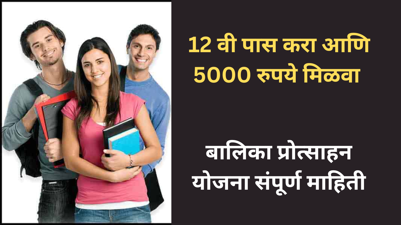 Balika protsahan yojana