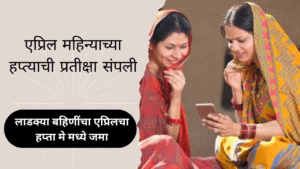 Ladki Bahin Yojana